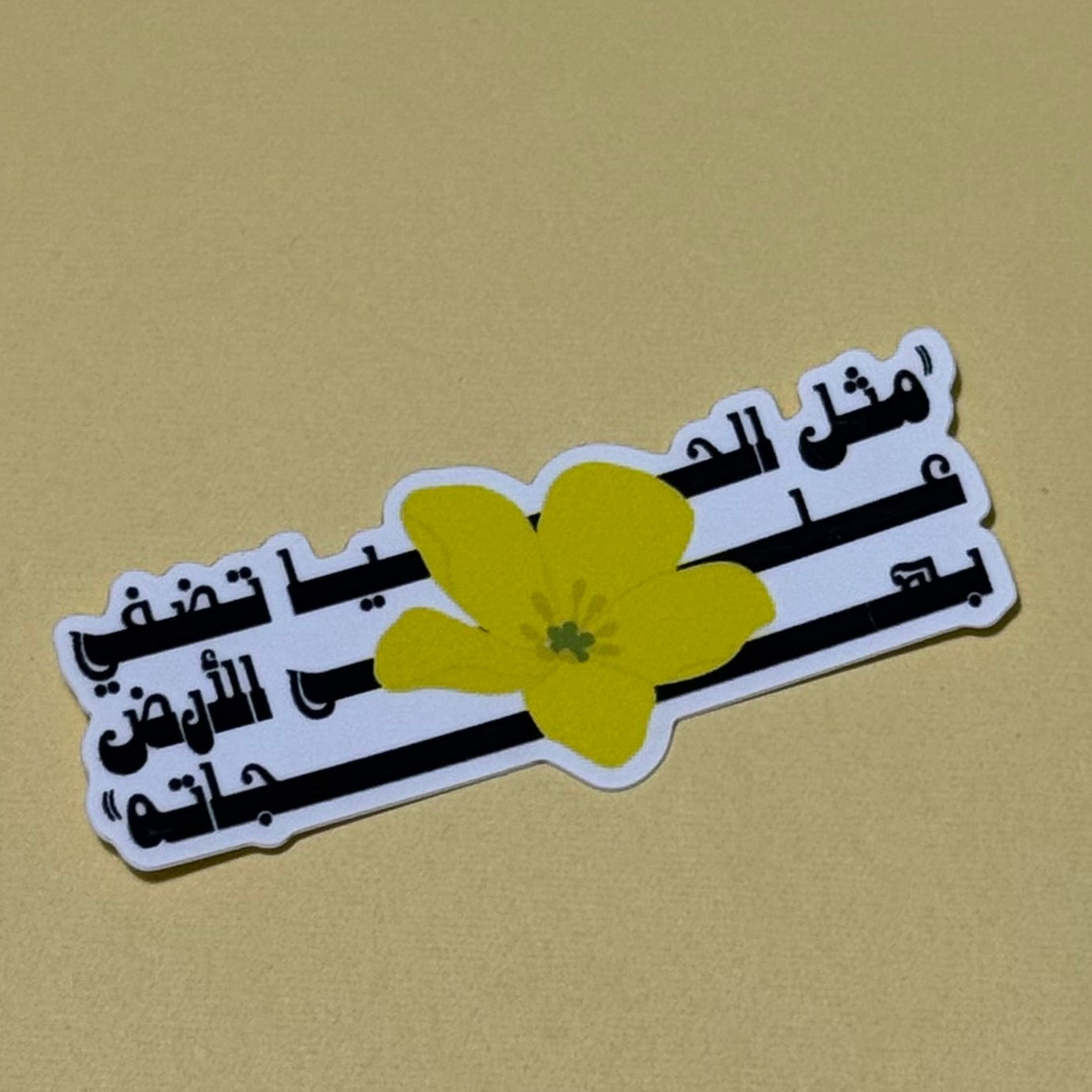 مثل الحيا sticker