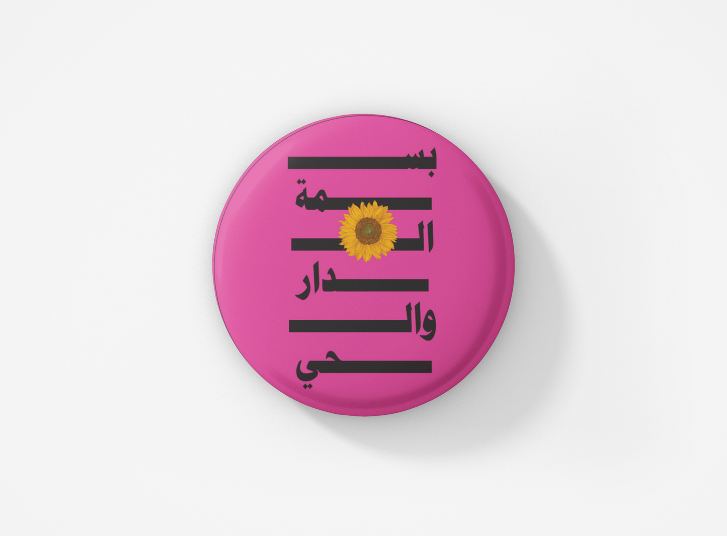 Basmah pin