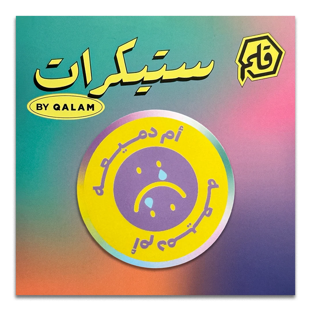 أم دميعة