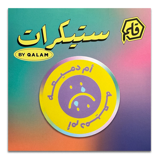 أم دميعة