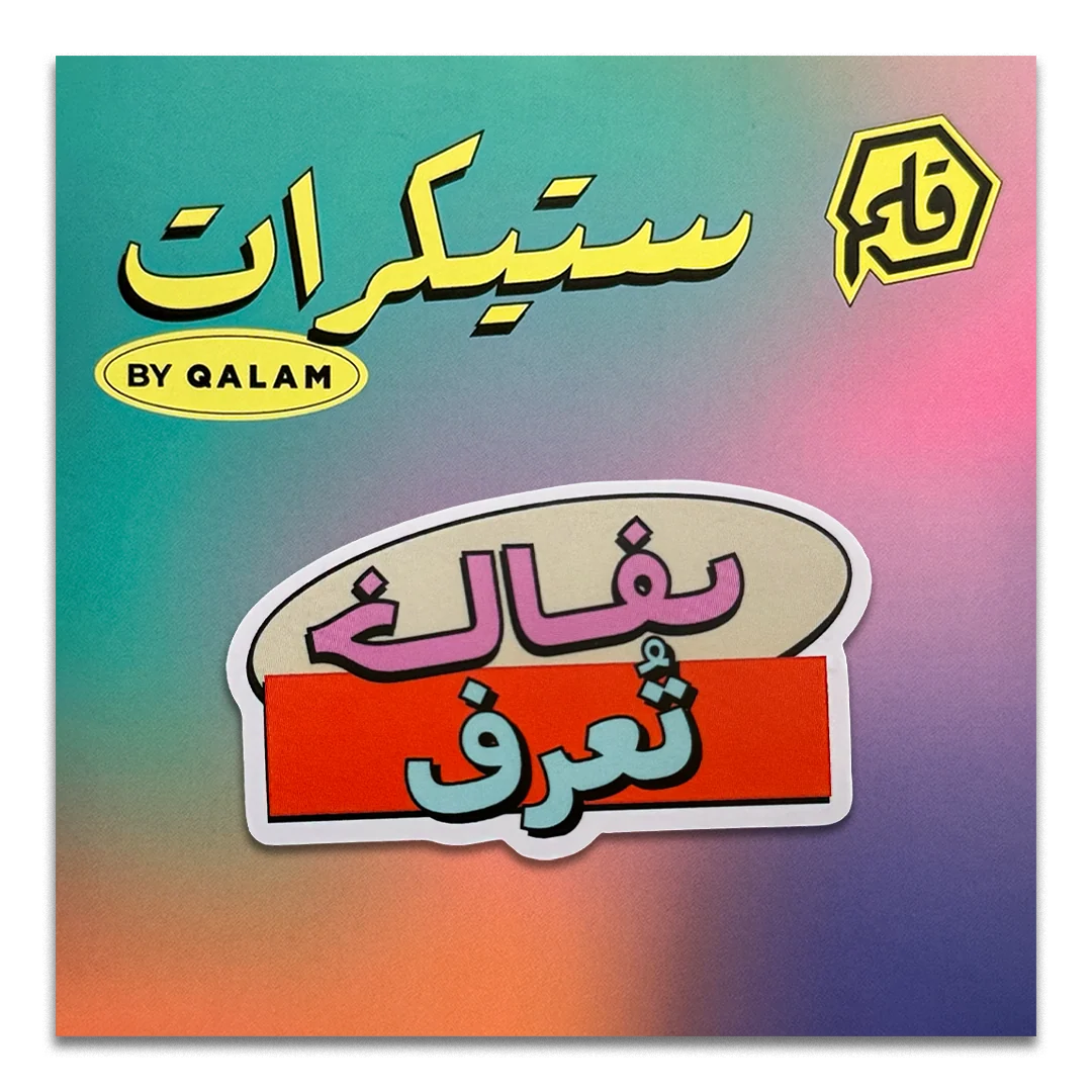 خالف تعرف