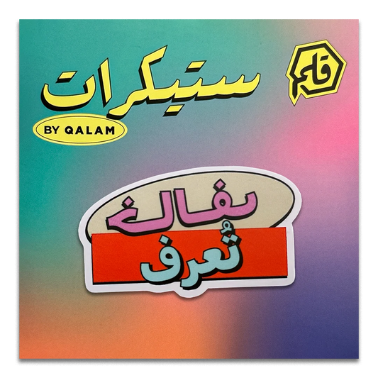 خالف تعرف