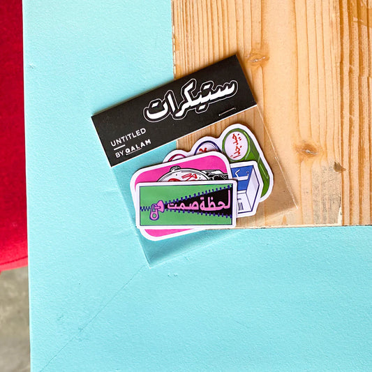 Qalam stickers 2