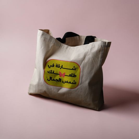 شارقه في طلعتك