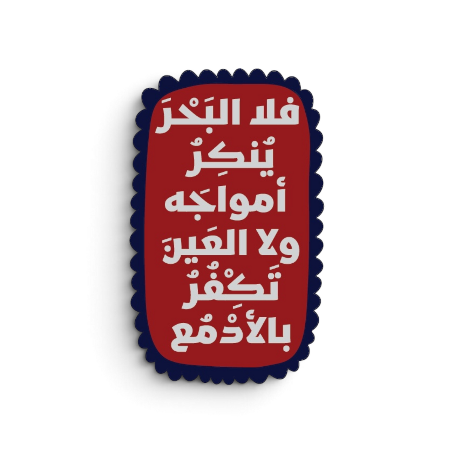 فلا البحر