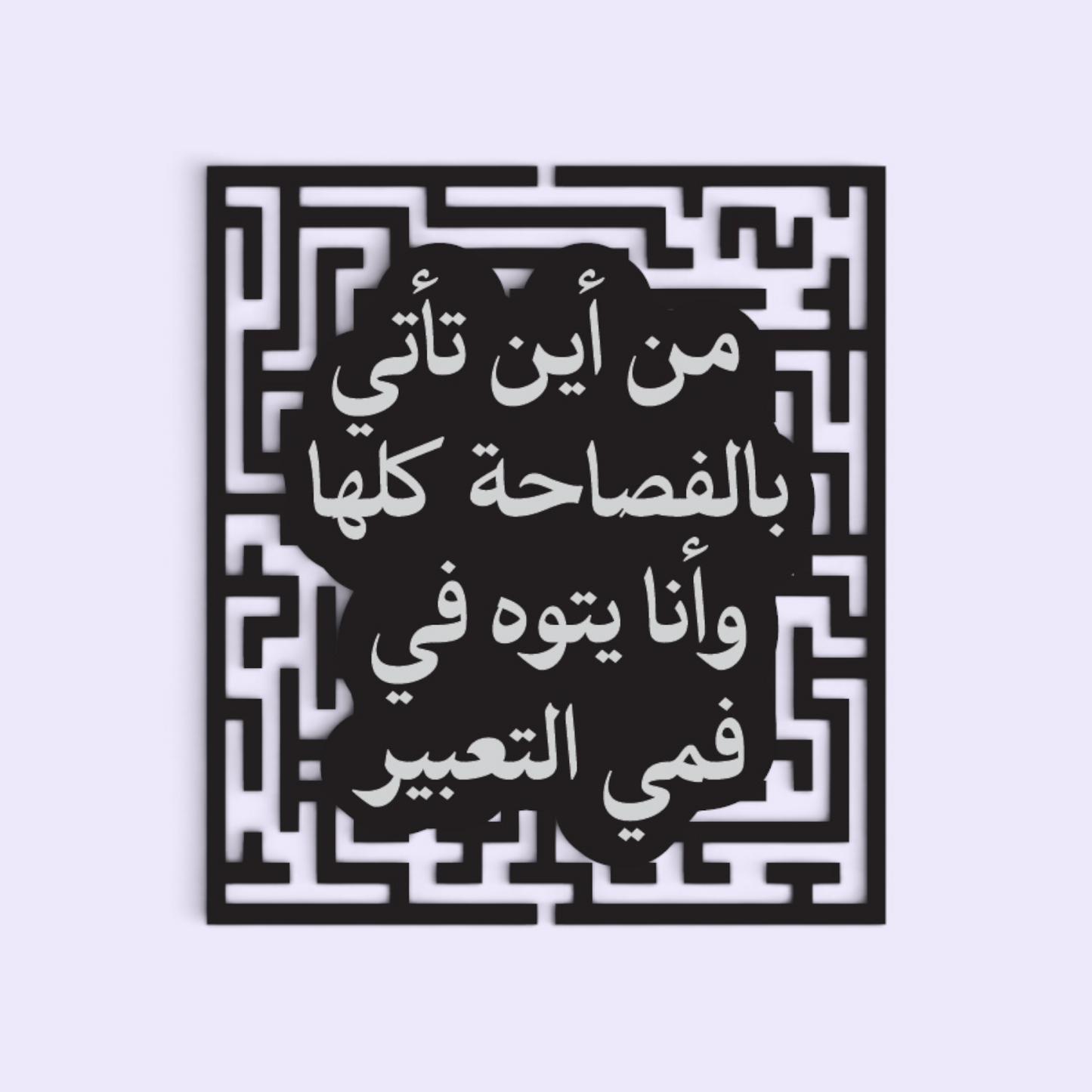من أين تأتي بالفصاحة